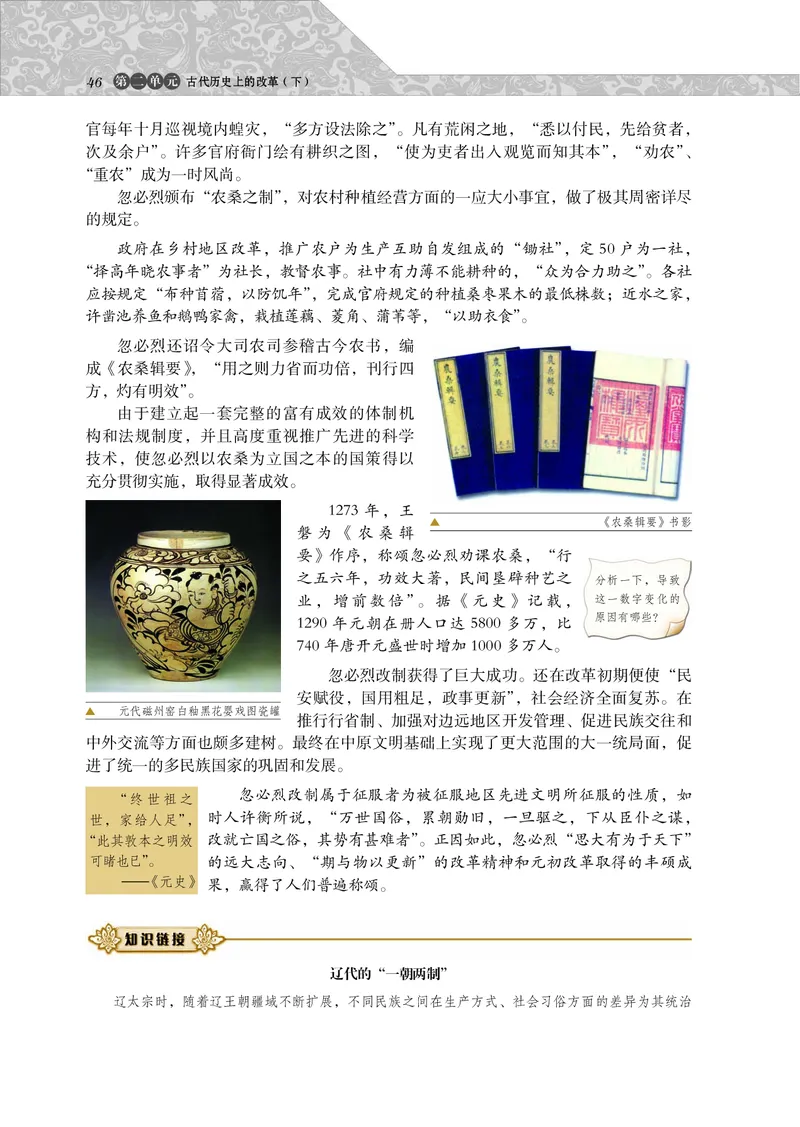 岳麓版高中历史选修一改革_高中电子课本_8.高中历史课本_岳麓版