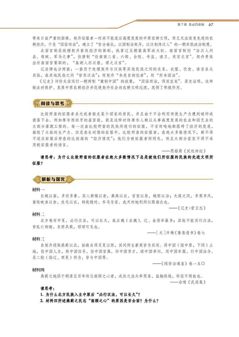 岳麓版高中历史选修一改革_高中电子课本_8.高中历史课本_岳麓版