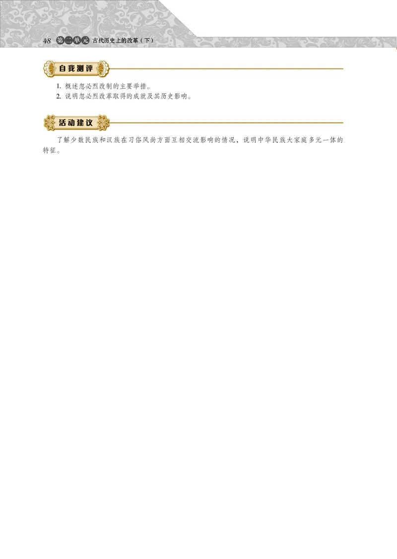 岳麓版高中历史选修一改革_高中电子课本_8.高中历史课本_岳麓版