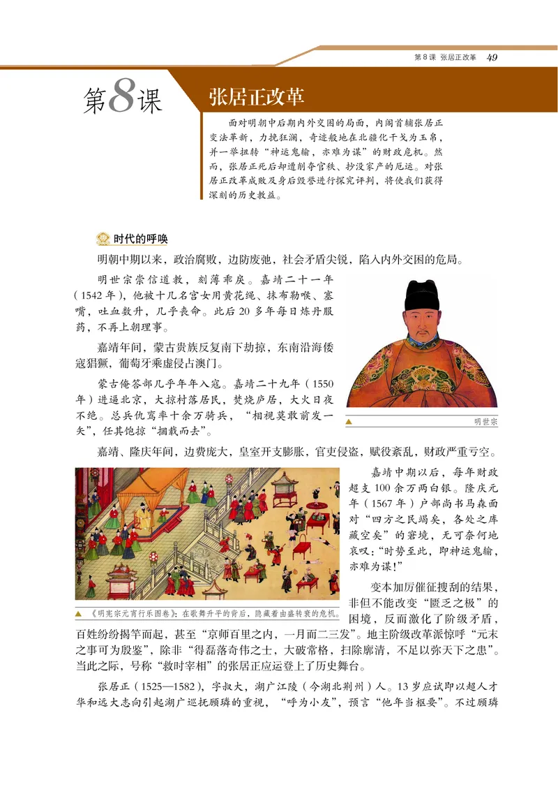岳麓版高中历史选修一改革_高中电子课本_8.高中历史课本_岳麓版