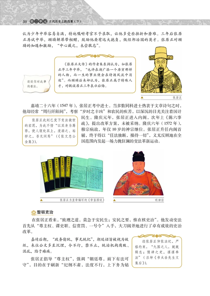 岳麓版高中历史选修一改革_高中电子课本_8.高中历史课本_岳麓版