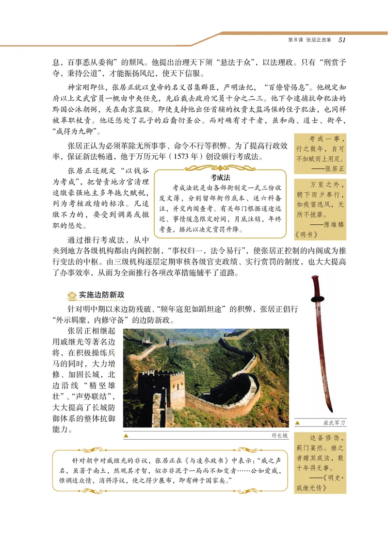 岳麓版高中历史选修一改革_高中电子课本_8.高中历史课本_岳麓版