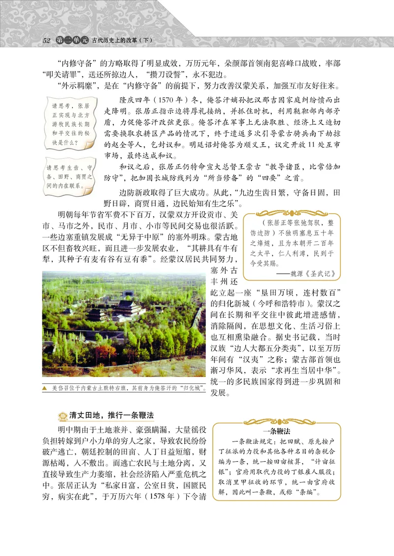 岳麓版高中历史选修一改革_高中电子课本_8.高中历史课本_岳麓版