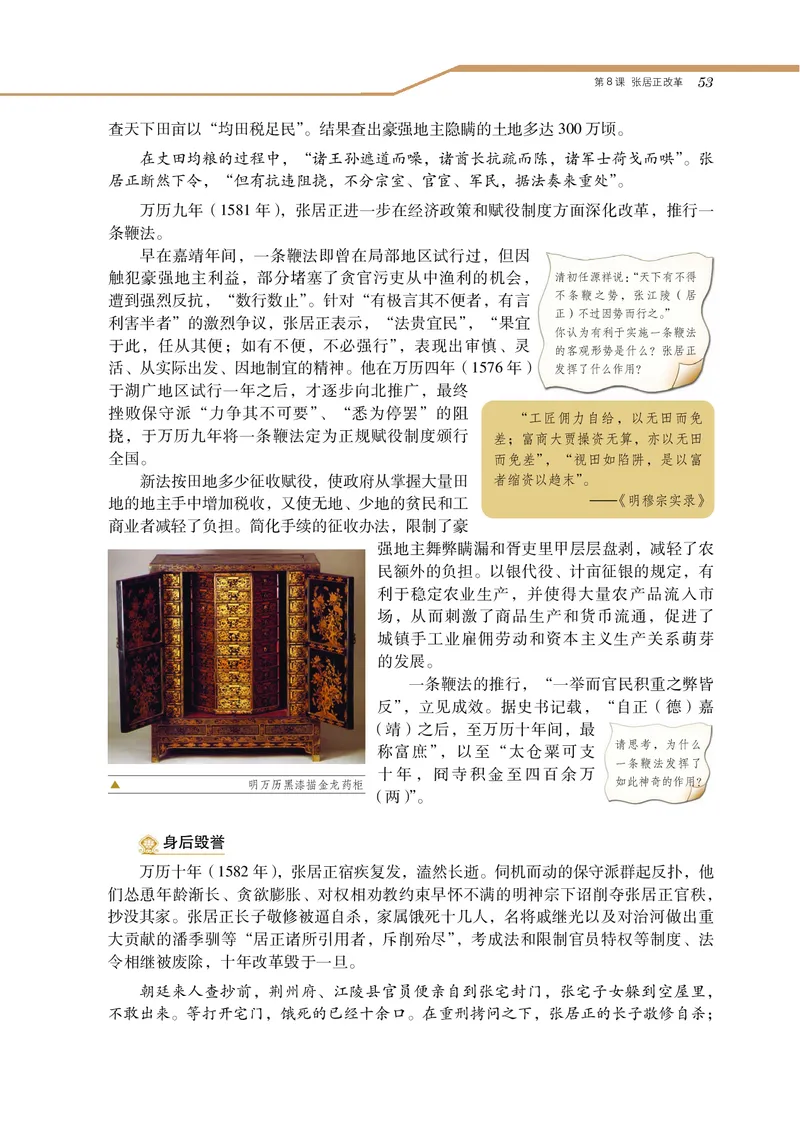 岳麓版高中历史选修一改革_高中电子课本_8.高中历史课本_岳麓版