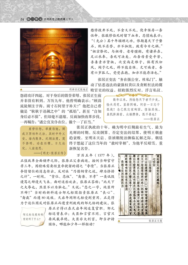岳麓版高中历史选修一改革_高中电子课本_8.高中历史课本_岳麓版