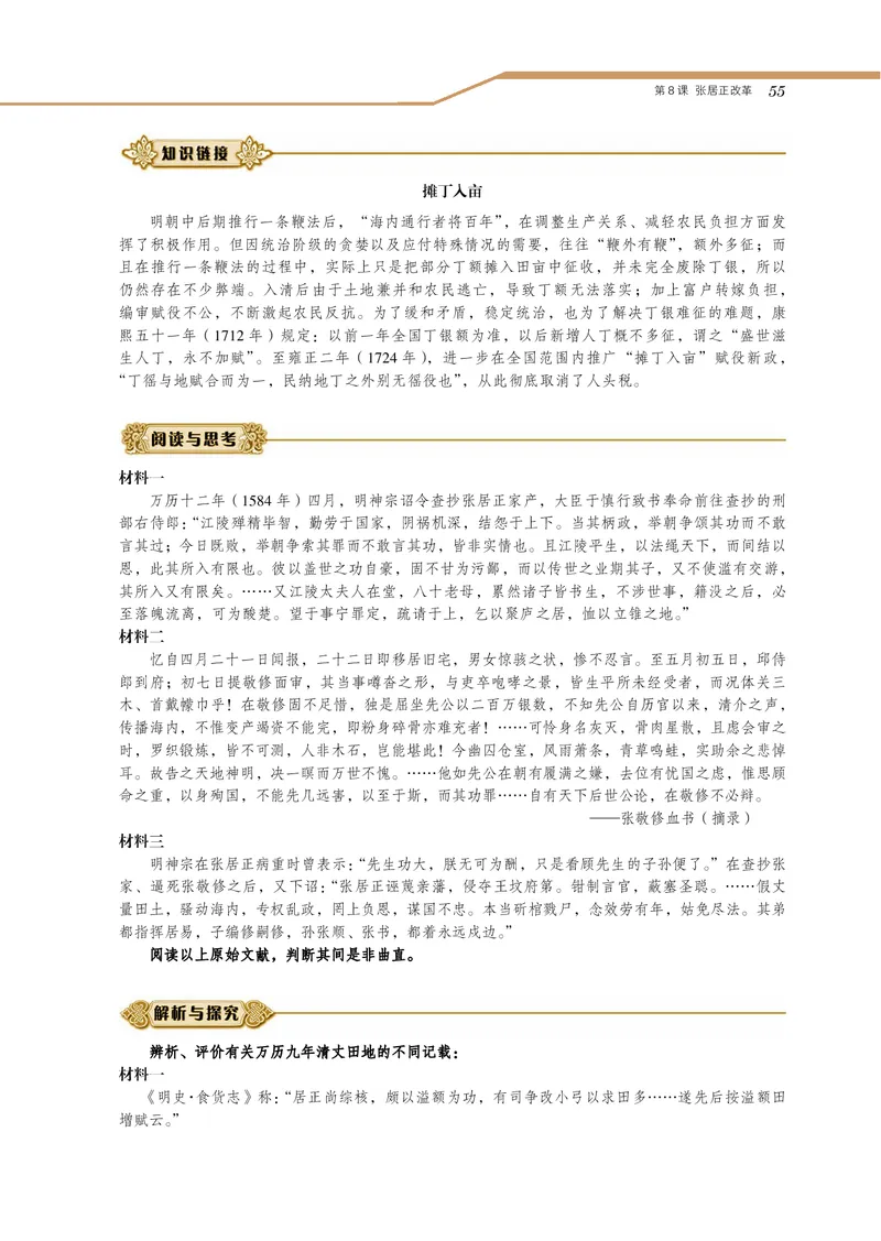 岳麓版高中历史选修一改革_高中电子课本_8.高中历史课本_岳麓版