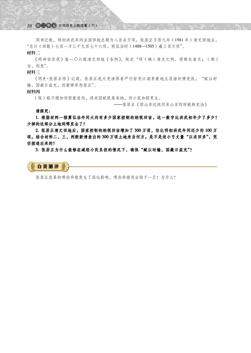 岳麓版高中历史选修一改革_高中电子课本_8.高中历史课本_岳麓版