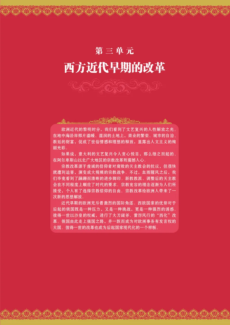 岳麓版高中历史选修一改革_高中电子课本_8.高中历史课本_岳麓版