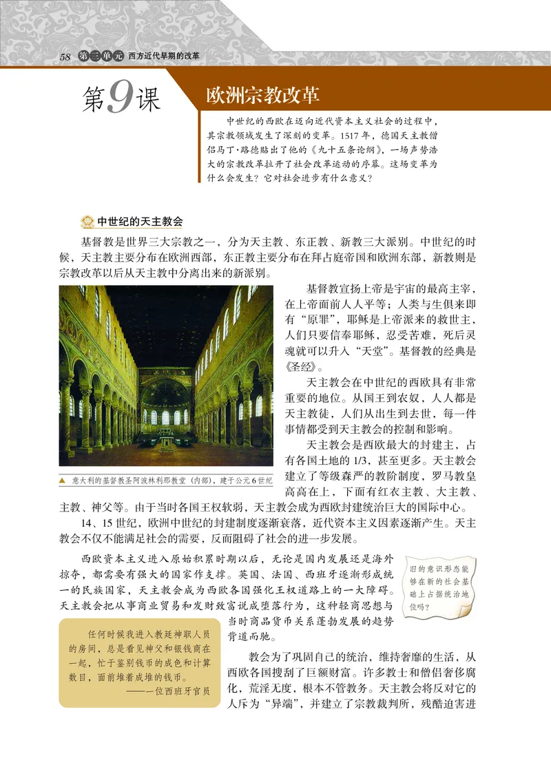 岳麓版高中历史选修一改革_高中电子课本_8.高中历史课本_岳麓版