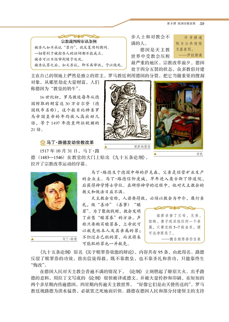 岳麓版高中历史选修一改革_高中电子课本_8.高中历史课本_岳麓版
