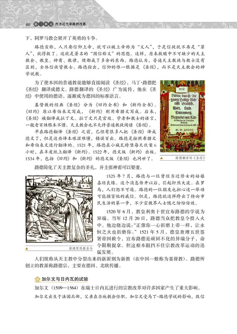 岳麓版高中历史选修一改革_高中电子课本_8.高中历史课本_岳麓版