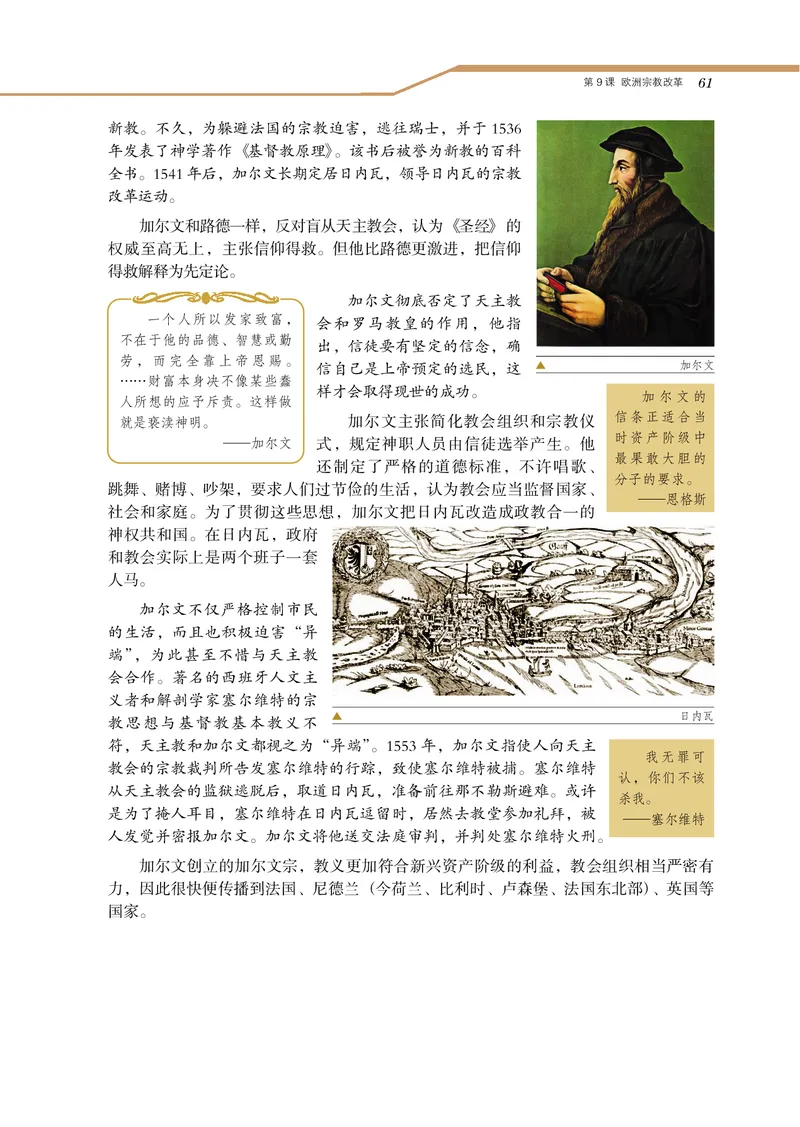 岳麓版高中历史选修一改革_高中电子课本_8.高中历史课本_岳麓版