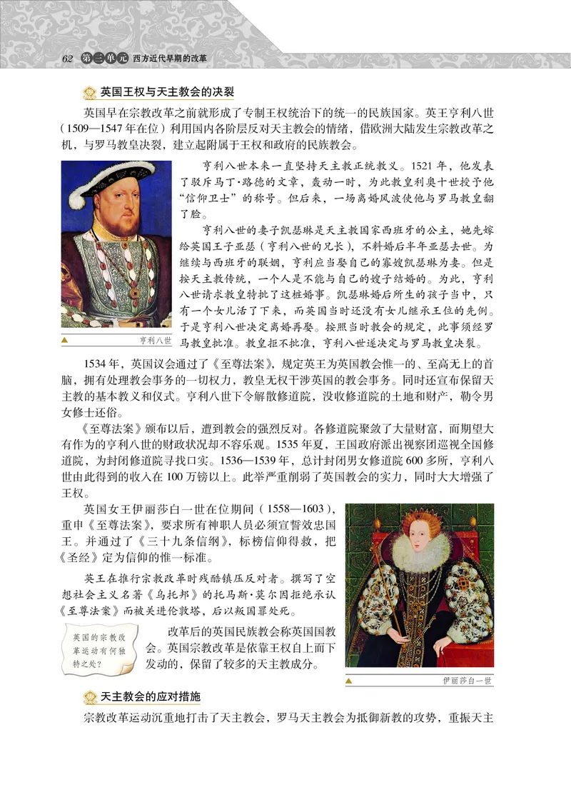 岳麓版高中历史选修一改革_高中电子课本_8.高中历史课本_岳麓版