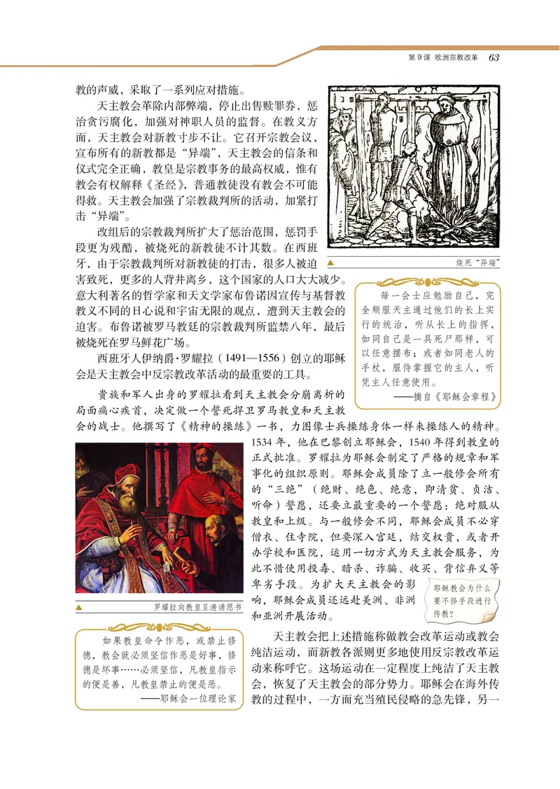 岳麓版高中历史选修一改革_高中电子课本_8.高中历史课本_岳麓版