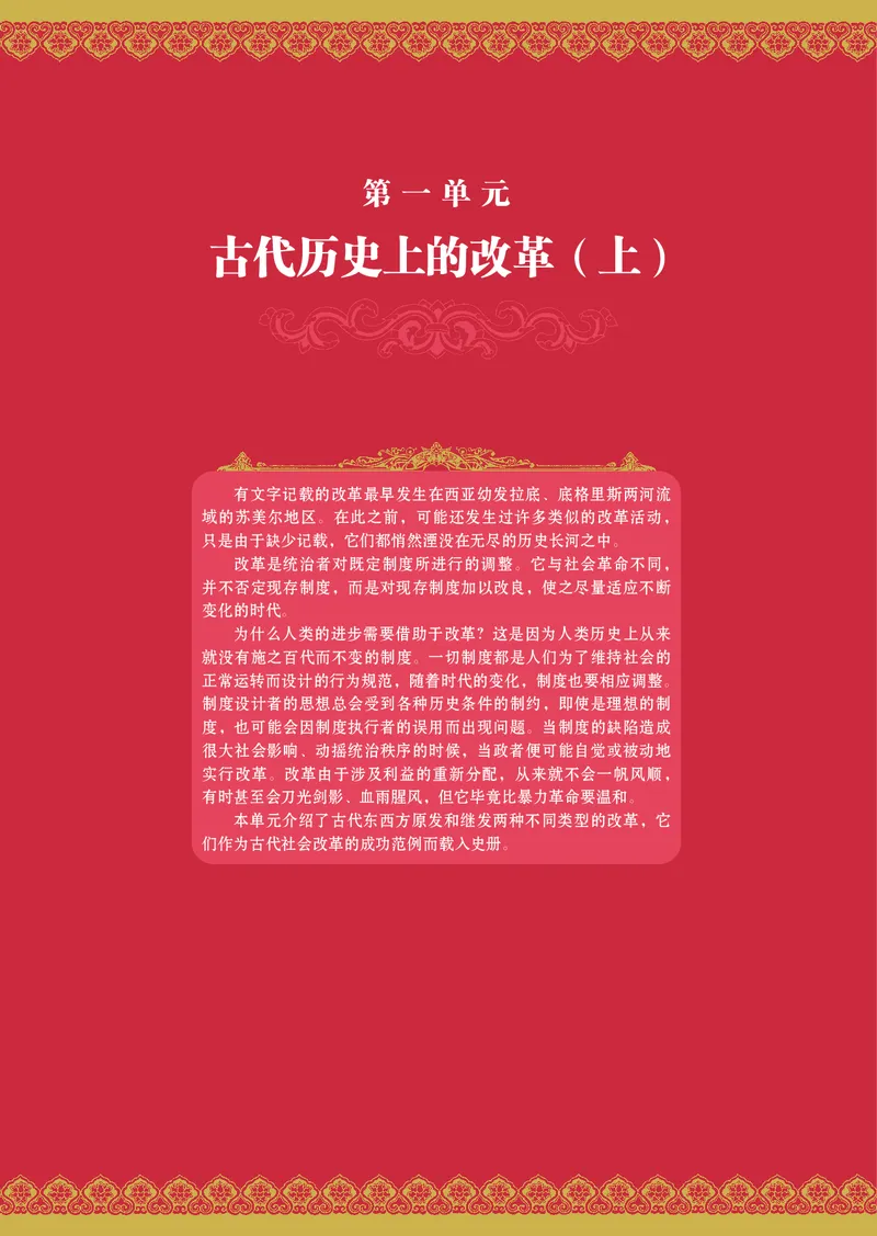 岳麓版高中历史选修一改革_高中电子课本_8.高中历史课本_岳麓版