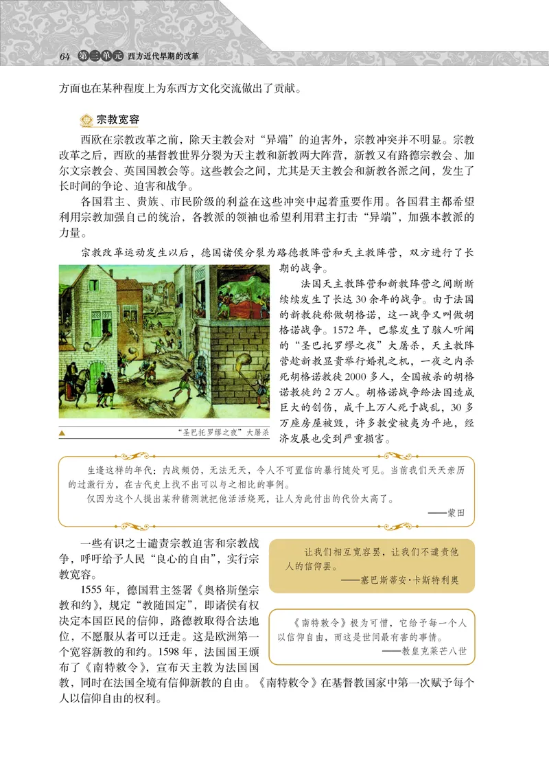岳麓版高中历史选修一改革_高中电子课本_8.高中历史课本_岳麓版