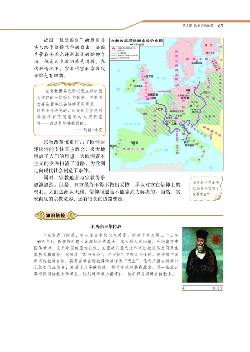 岳麓版高中历史选修一改革_高中电子课本_8.高中历史课本_岳麓版