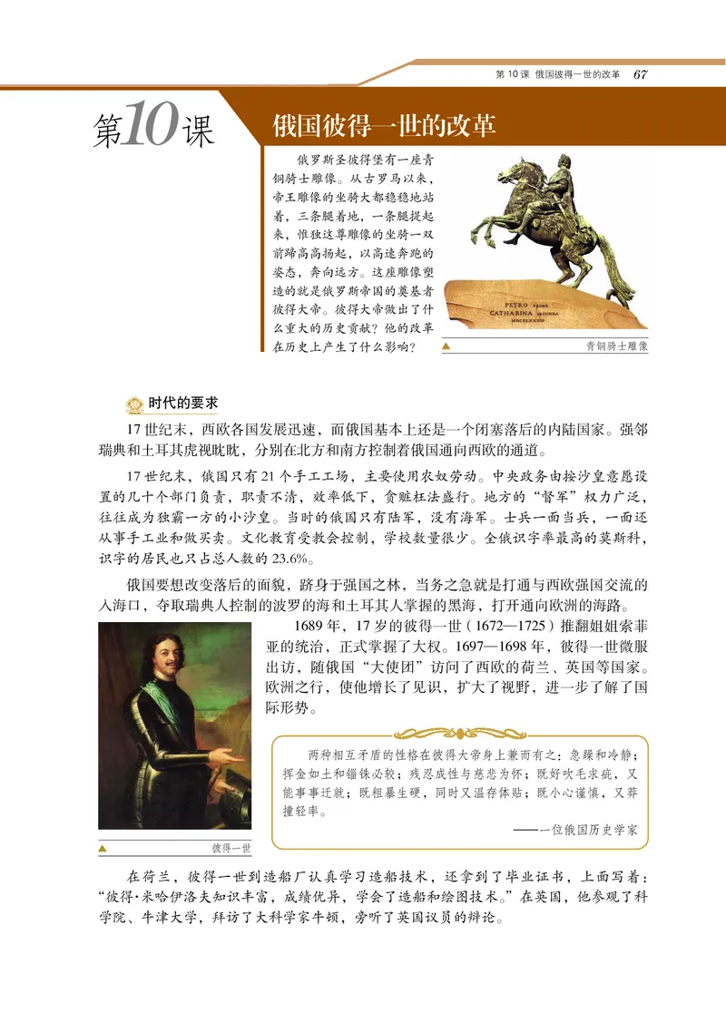 岳麓版高中历史选修一改革_高中电子课本_8.高中历史课本_岳麓版