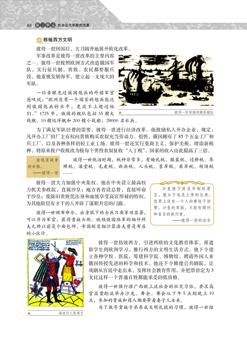 岳麓版高中历史选修一改革_高中电子课本_8.高中历史课本_岳麓版