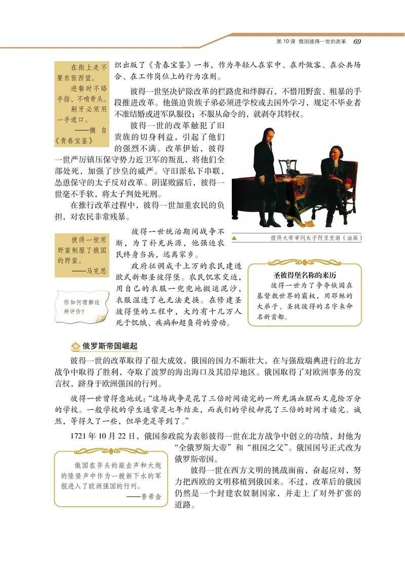 岳麓版高中历史选修一改革_高中电子课本_8.高中历史课本_岳麓版