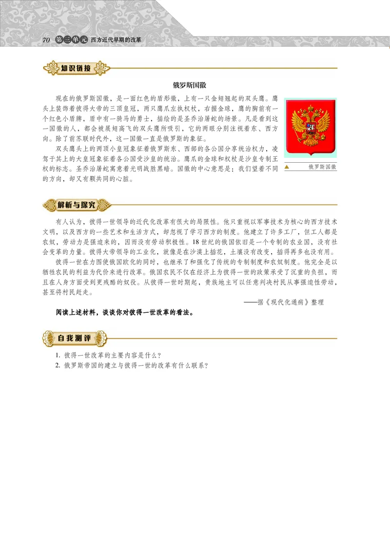 岳麓版高中历史选修一改革_高中电子课本_8.高中历史课本_岳麓版