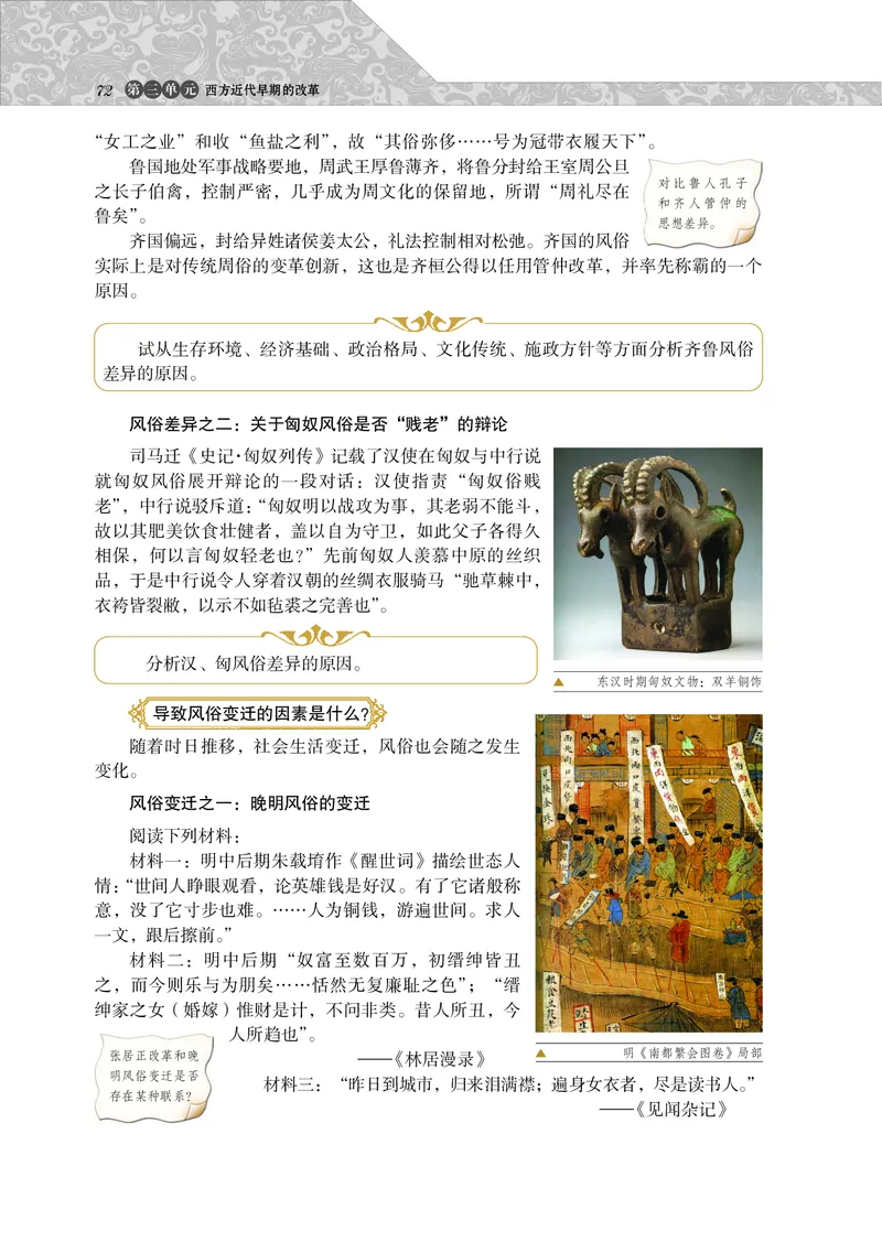 岳麓版高中历史选修一改革_高中电子课本_8.高中历史课本_岳麓版