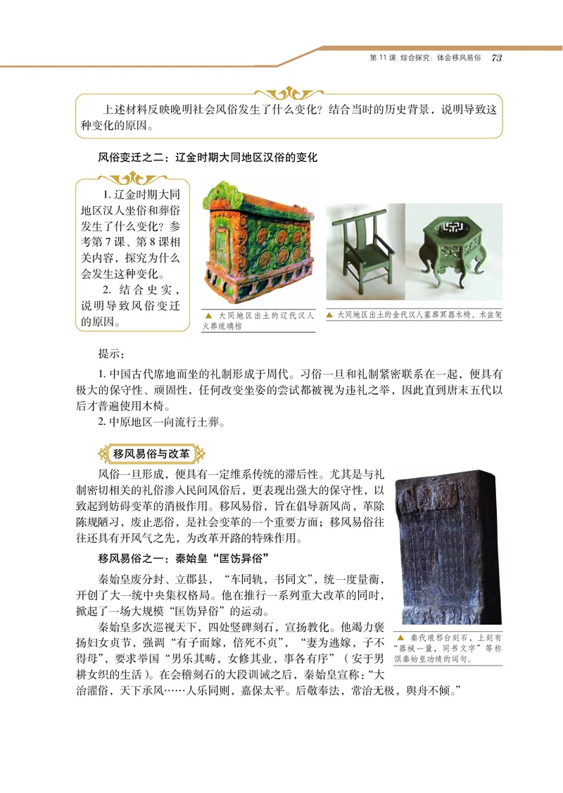 岳麓版高中历史选修一改革_高中电子课本_8.高中历史课本_岳麓版