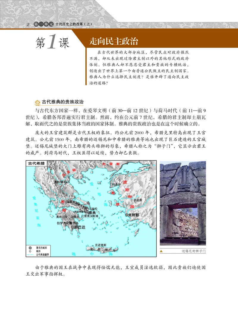 岳麓版高中历史选修一改革_高中电子课本_8.高中历史课本_岳麓版