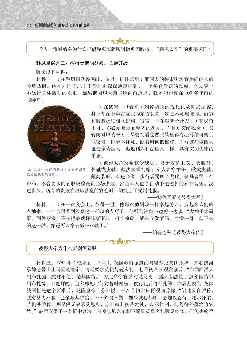岳麓版高中历史选修一改革_高中电子课本_8.高中历史课本_岳麓版