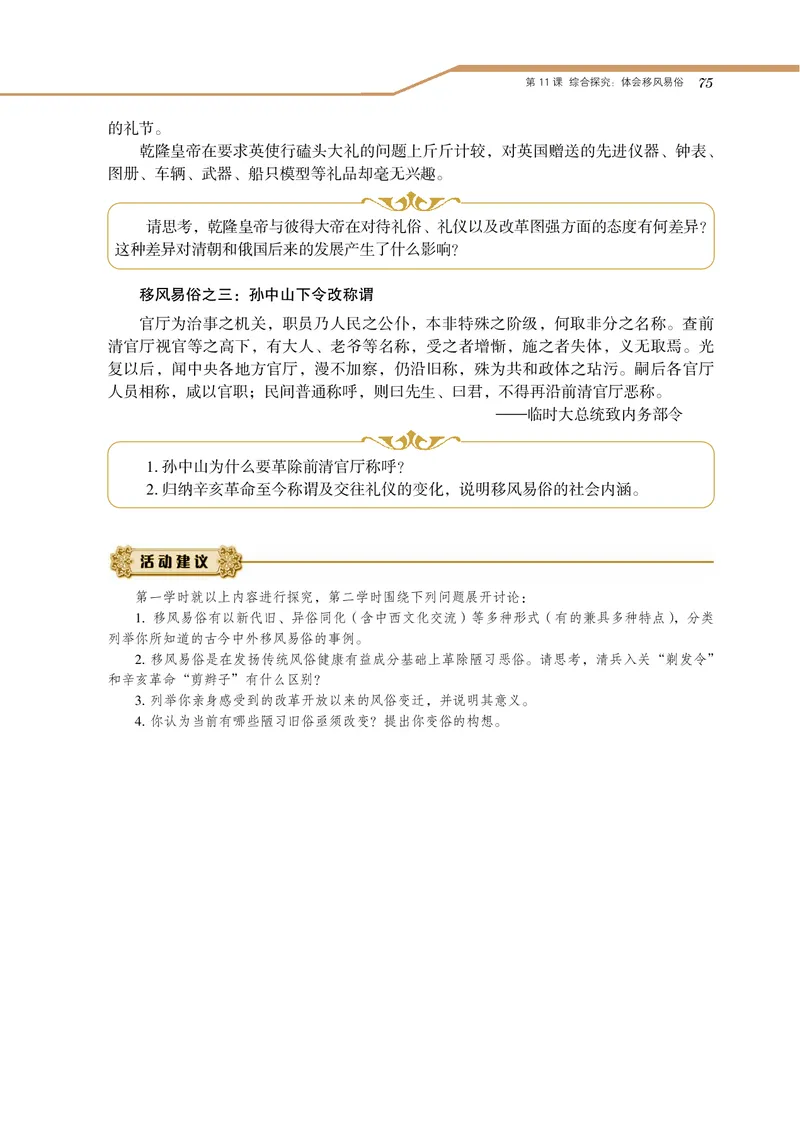 岳麓版高中历史选修一改革_高中电子课本_8.高中历史课本_岳麓版
