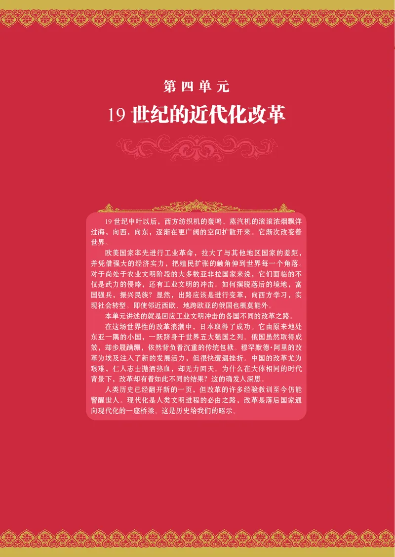 岳麓版高中历史选修一改革_高中电子课本_8.高中历史课本_岳麓版