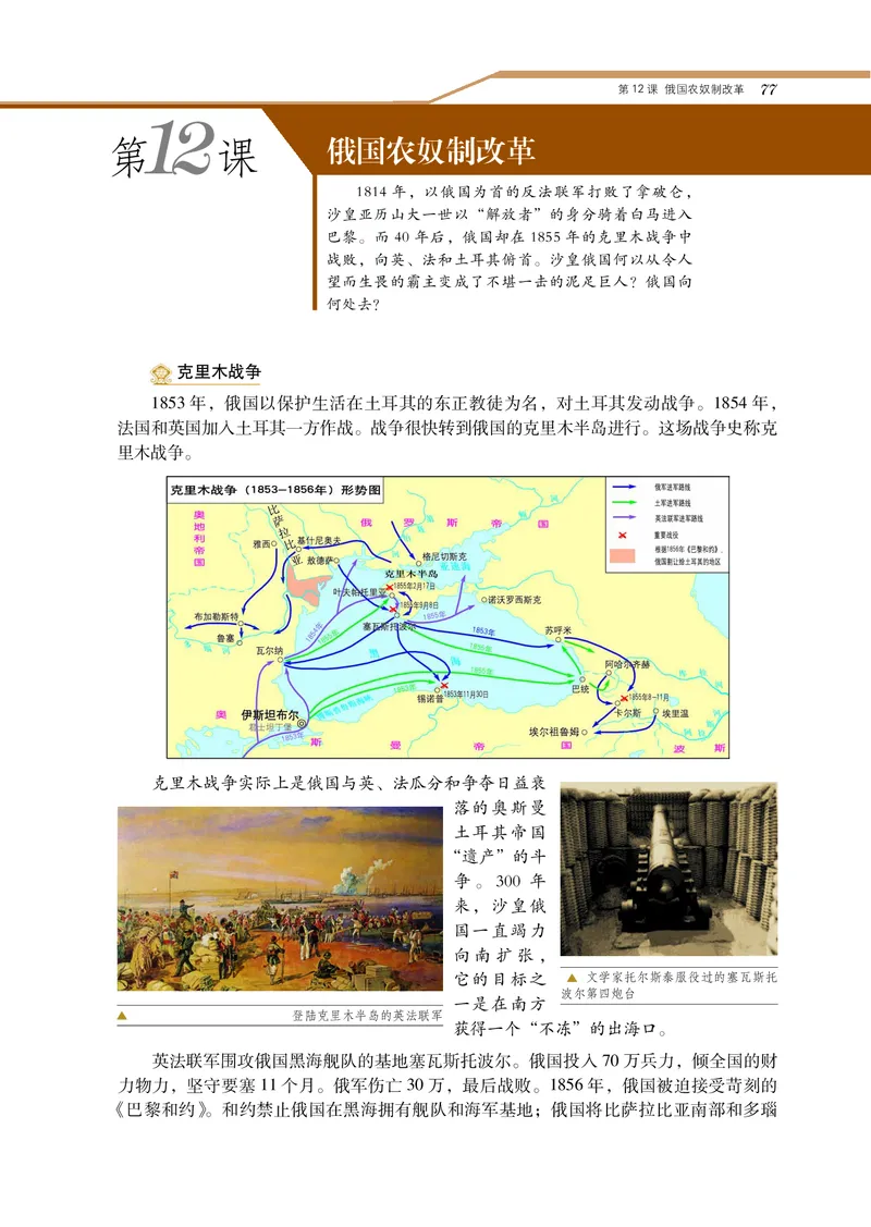 岳麓版高中历史选修一改革_高中电子课本_8.高中历史课本_岳麓版