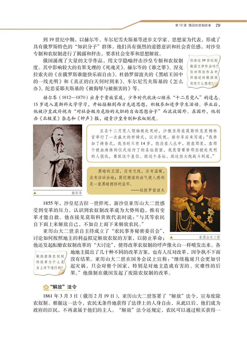 岳麓版高中历史选修一改革_高中电子课本_8.高中历史课本_岳麓版