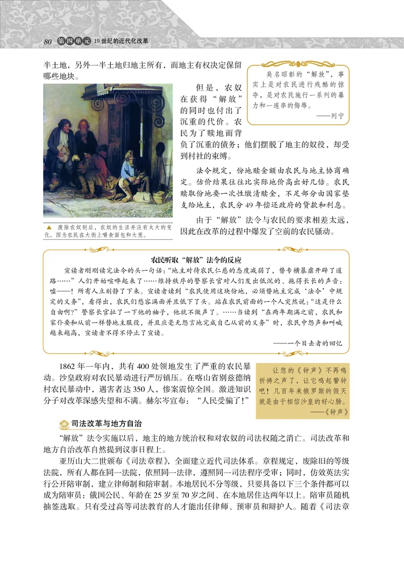 岳麓版高中历史选修一改革_高中电子课本_8.高中历史课本_岳麓版
