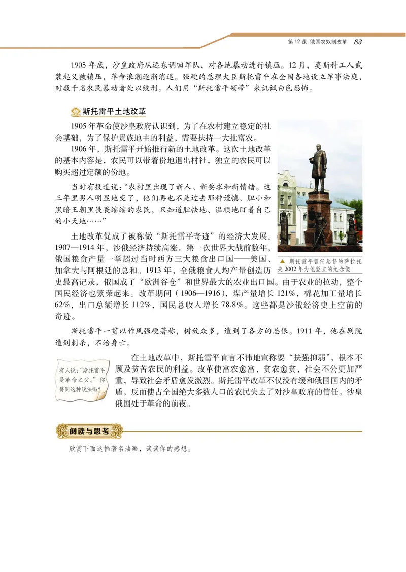 岳麓版高中历史选修一改革_高中电子课本_8.高中历史课本_岳麓版