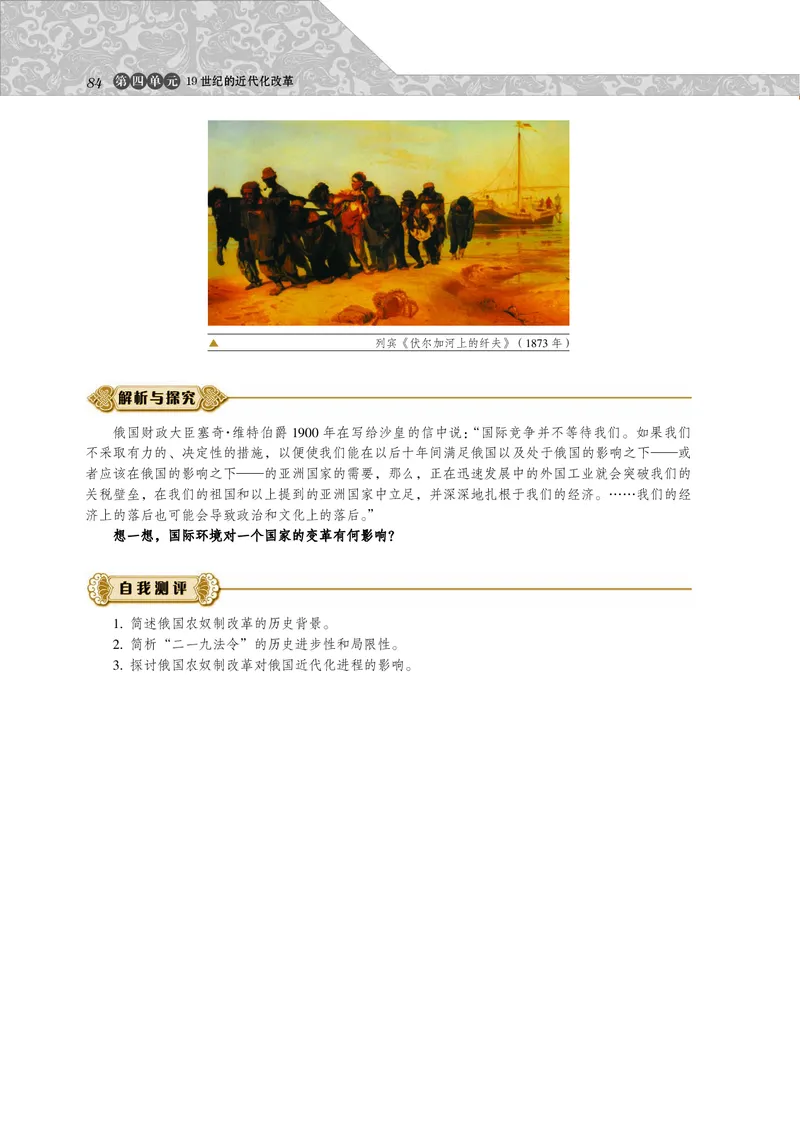岳麓版高中历史选修一改革_高中电子课本_8.高中历史课本_岳麓版