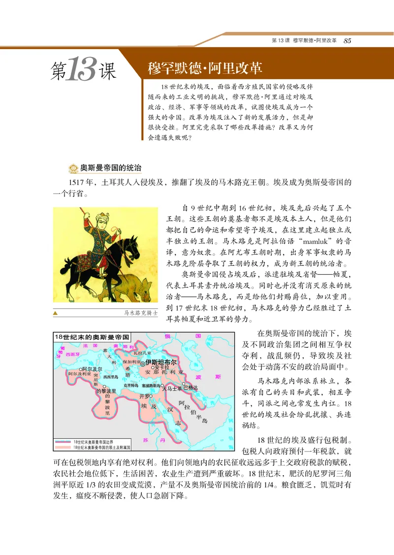 岳麓版高中历史选修一改革_高中电子课本_8.高中历史课本_岳麓版