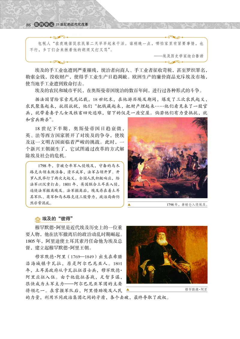 岳麓版高中历史选修一改革_高中电子课本_8.高中历史课本_岳麓版