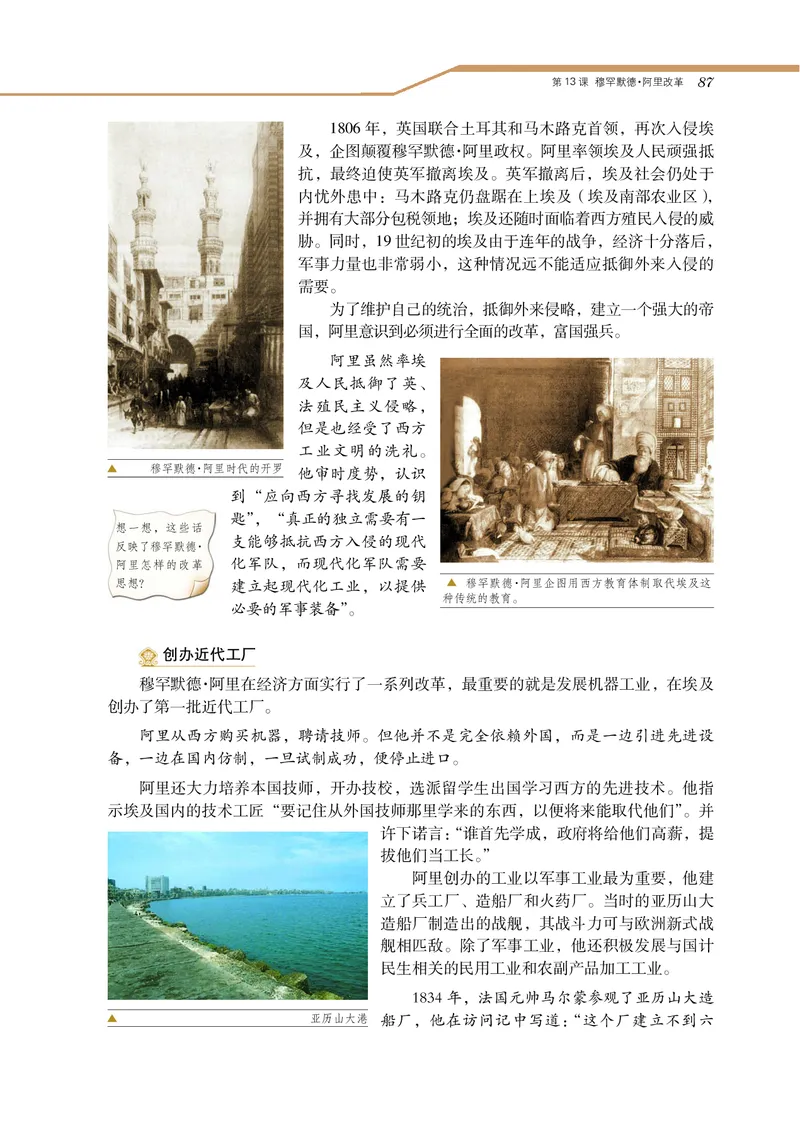 岳麓版高中历史选修一改革_高中电子课本_8.高中历史课本_岳麓版