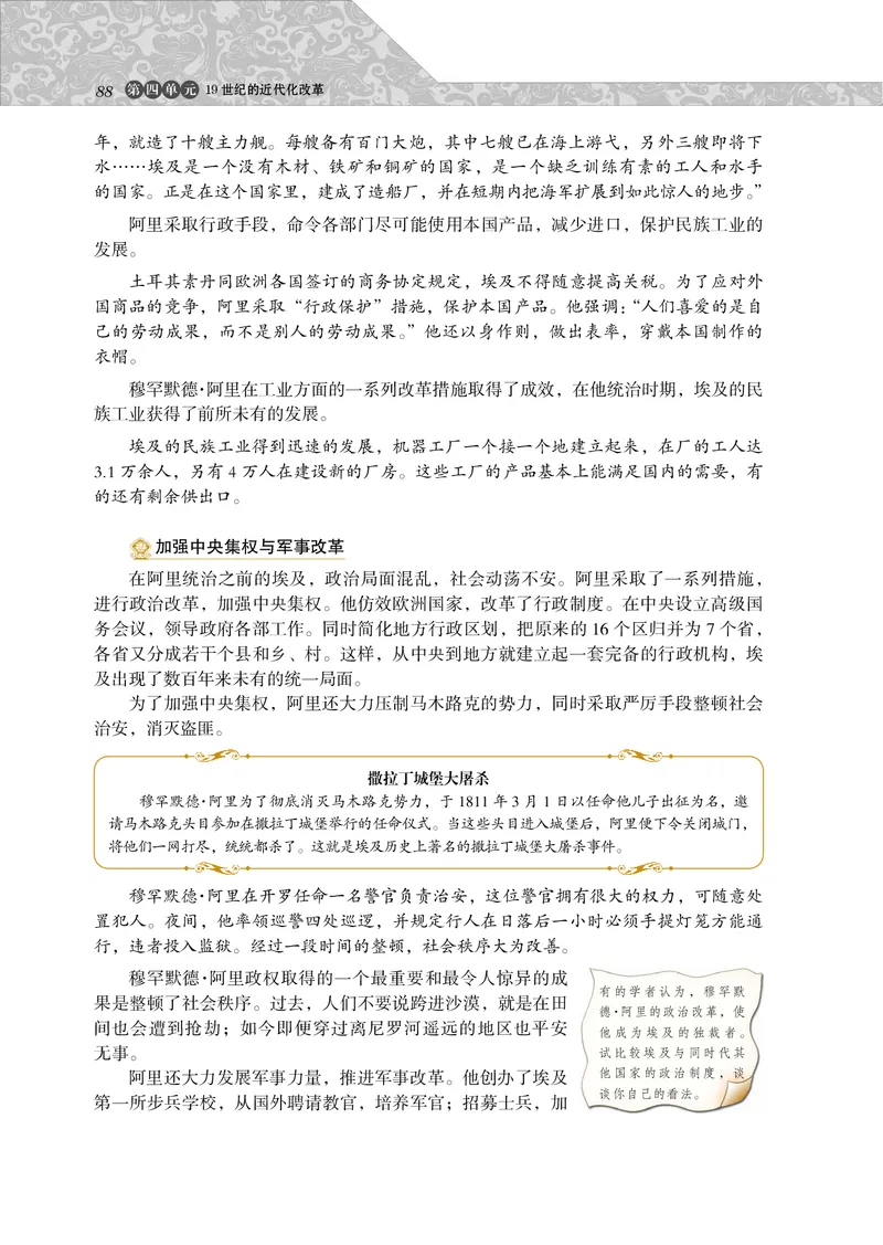 岳麓版高中历史选修一改革_高中电子课本_8.高中历史课本_岳麓版