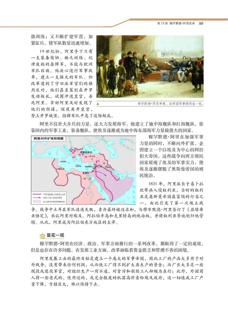 岳麓版高中历史选修一改革_高中电子课本_8.高中历史课本_岳麓版