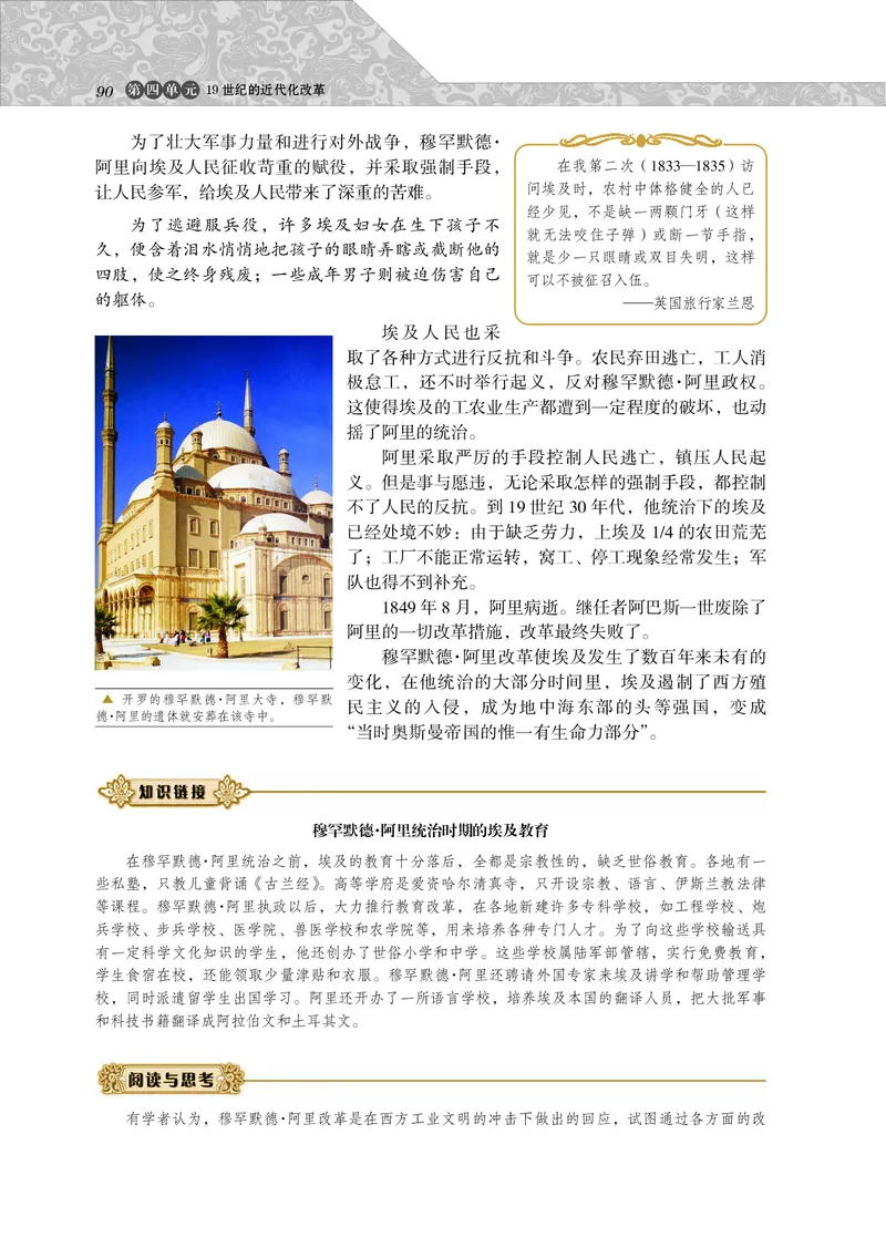 岳麓版高中历史选修一改革_高中电子课本_8.高中历史课本_岳麓版