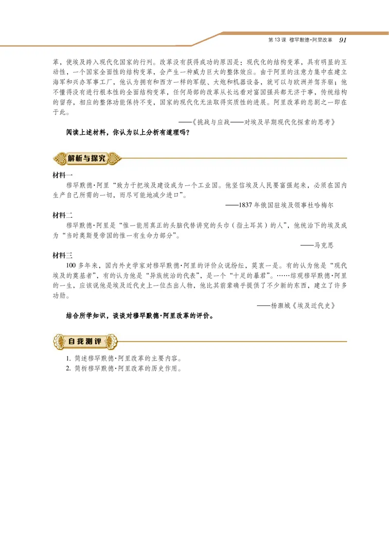 岳麓版高中历史选修一改革_高中电子课本_8.高中历史课本_岳麓版