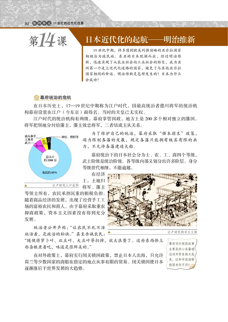 岳麓版高中历史选修一改革_高中电子课本_8.高中历史课本_岳麓版