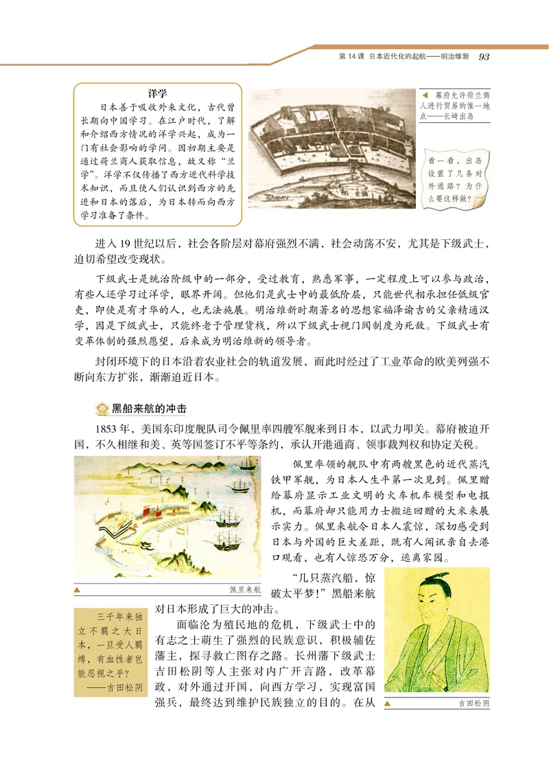岳麓版高中历史选修一改革_高中电子课本_8.高中历史课本_岳麓版