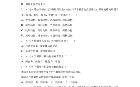 期末冲刺卷04-（人教版）（原卷版）_初中全科电子版试卷练习试题_生物_生物8上练习_人教生物8年级上期末试卷10份
