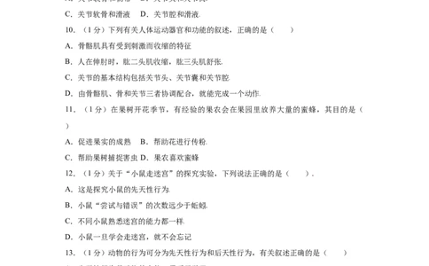 期末冲刺卷04-（人教版）（原卷版）_初中全科电子版试卷练习试题_生物_生物8上练习_人教生物8年级上期末试卷10份