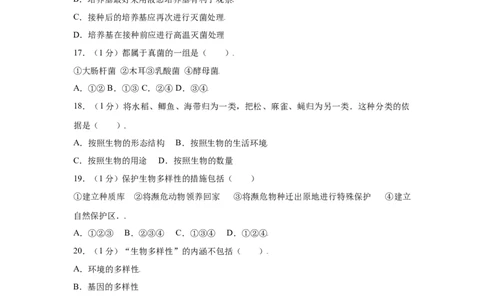 期末冲刺卷04-（人教版）（原卷版）_初中全科电子版试卷练习试题_生物_生物8上练习_人教生物8年级上期末试卷10份