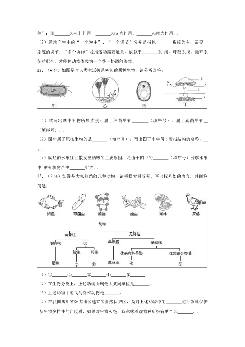 期末冲刺卷04-（人教版）（原卷版）_初中全科电子版试卷练习试题_生物_生物8上练习_人教生物8年级上期末试卷10份