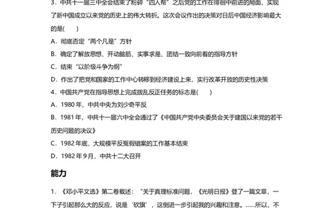 第7课伟大的历史转折同步课时训练_初中全科电子版试卷练习试题_历史_历史人教版8下试卷_部编人教版历史8年级下同步练习40份_同步练习（第一套）
